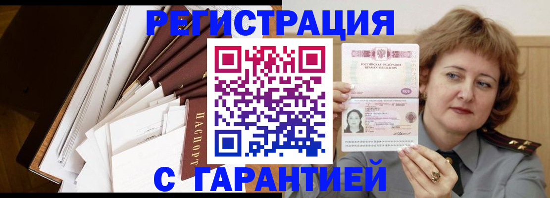 купить прописку в Владикавказе