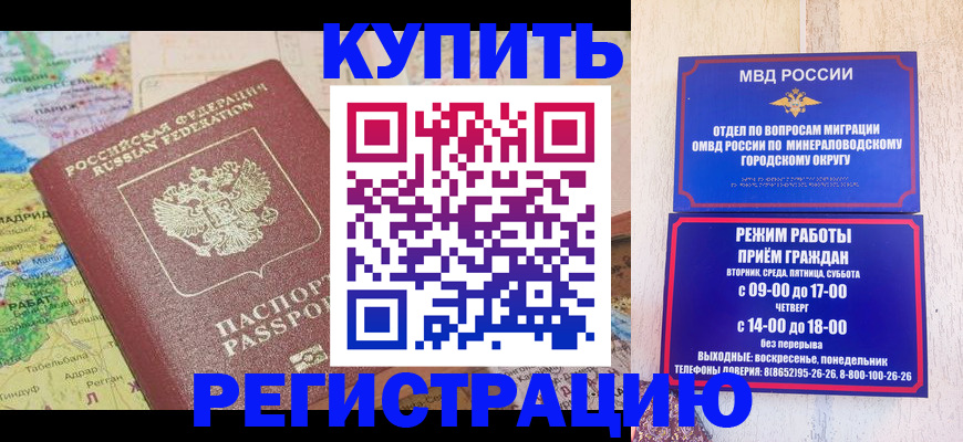 прописка в Владикавказе
